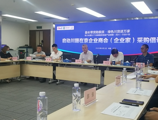 受邀参加“县长带货 助脱贫 绿色川货进万家——助力全国52个未摘帽贫困县产品销售（四川）行动计划“启动会