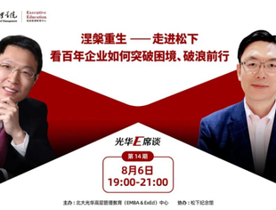 【理事长单位动态】涅槃重生，走进松下——看百年企业如何突破困境，破浪前行