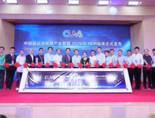 【理事长单位动态】中国超高清视频产业联盟CUVA HDR标准正式发布 索贝重磅参与