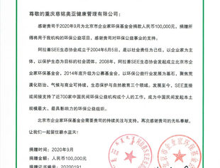 【慈善爱心】慈铭奥亚向“千羽千鲟”公益项目捐款10万