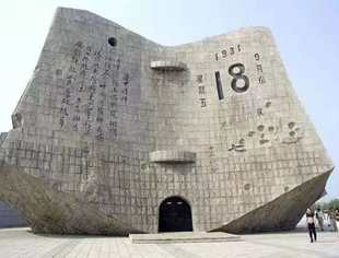 918·事变｜缅怀先烈，吾辈自强！