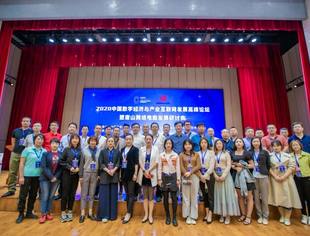 【新闻动态】受邀参加“2020中国数字经济与产业互联网发展高峰论坛暨唐山跨境电商发展研讨会”