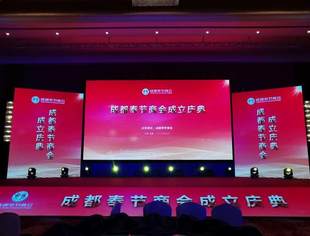 【渝商信息报】奉节县招商引资推介会暨成都奉节商会成立大会在蓉举行