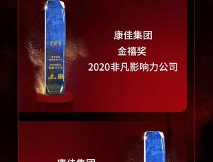 【理事单位动态】捷报频传！康佳集团实力连斩多项行业大奖