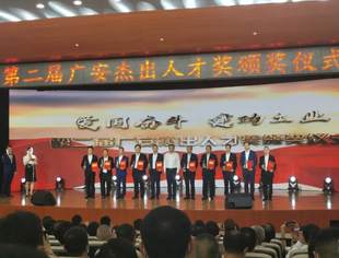 【渝商信息报】喜讯！广安市重庆商会3名会员荣获第二届 “广安杰出人才”荣誉称号