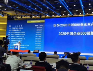 【理事长单位动态】中国制造业500强榜单出炉！长虹位居57位