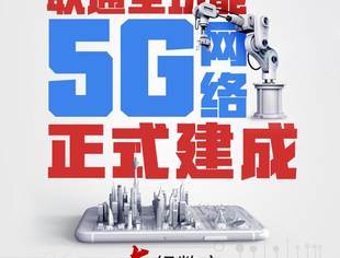 【理事长单位动态】四川联通为你带来全功能5G网络