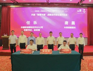 【理事长单位动态】四川联通与米易共同打造智慧城市 惠民、善政、兴业 