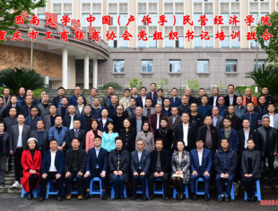 修身无止境  党性永锤炼——市工商联2020年商协会党组织书记专题培训班圆满举行