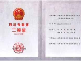 【理事长单位动态】再显创新实力！索贝荣获四川专利奖二等奖