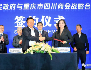 【商会动态】我会与雅安市雨城区人民政府签署《战略合作协议》，共同唱好成渝“双城记”