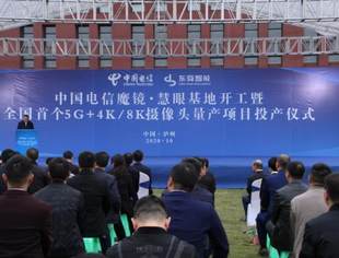 【理事长单位动态】中国电信魔镜慧眼基地开工