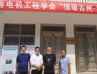 商会参加电力科普扶贫到榕江