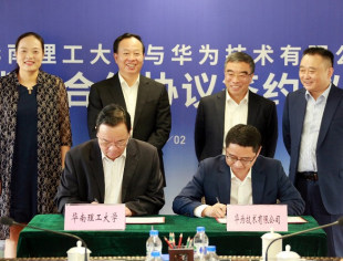 【CUVA理事长单位动态】华为与华南理工大学签署战略合作协议，并成立创新人才中心