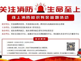【川商青委会】“关注消防·生命至上|线上消防知识有奖答题活动” 圆满结束