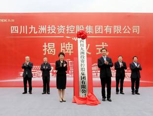 【SUVA理事单位动态】奋进开新局，四川九洲投资控股集团有限公司揭牌成立！