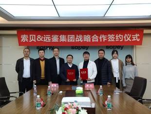 【SUVA理事长单位动态】索贝与远鉴集团正式签署战略合作协议