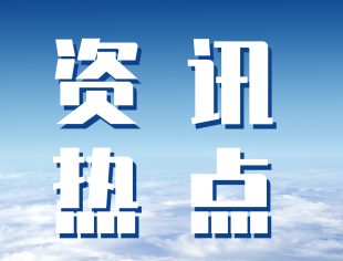 【CUVA理事长单位动态】中国移动全力保障高校毕业生就业创业工作网络视频会顺利举行