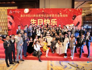 【川商青委会】“川潮舞青春·时代造青年” 川商青委会举行叁周年生日庆典暨2021年新年晚会