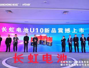【SUV理事长单位动态】长虹最懂小孩子的电池，出现了！