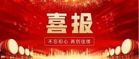 【喜报】我会荣获2019-2020年度市级“四好”商会