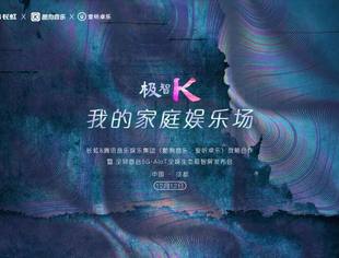 【SUVA理事长单位动态】长虹虹魔方、酷狗、爱听战略签约！