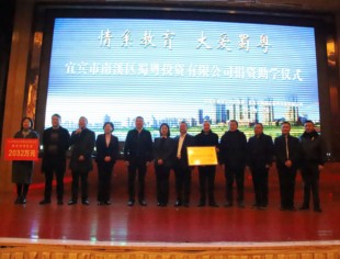 【会员动态】初心不改   大爱无疆-——记星星集团控股公司蜀粤投资南溪捐资助学活动