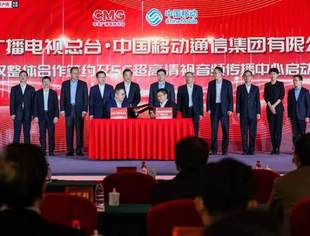 【CUVA理事长单位动态】中央广播电视总台与中国移动开展内容版权深度合作