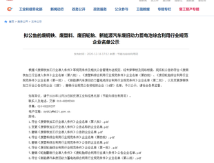 【SUVA理事长单位动态】西部唯一|长虹润天上榜工信部锂电池梯次利用白名单