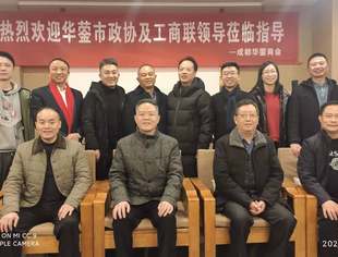 华蓥市政协主席李良全、工商联主席李现华一行调研成都华蓥商会